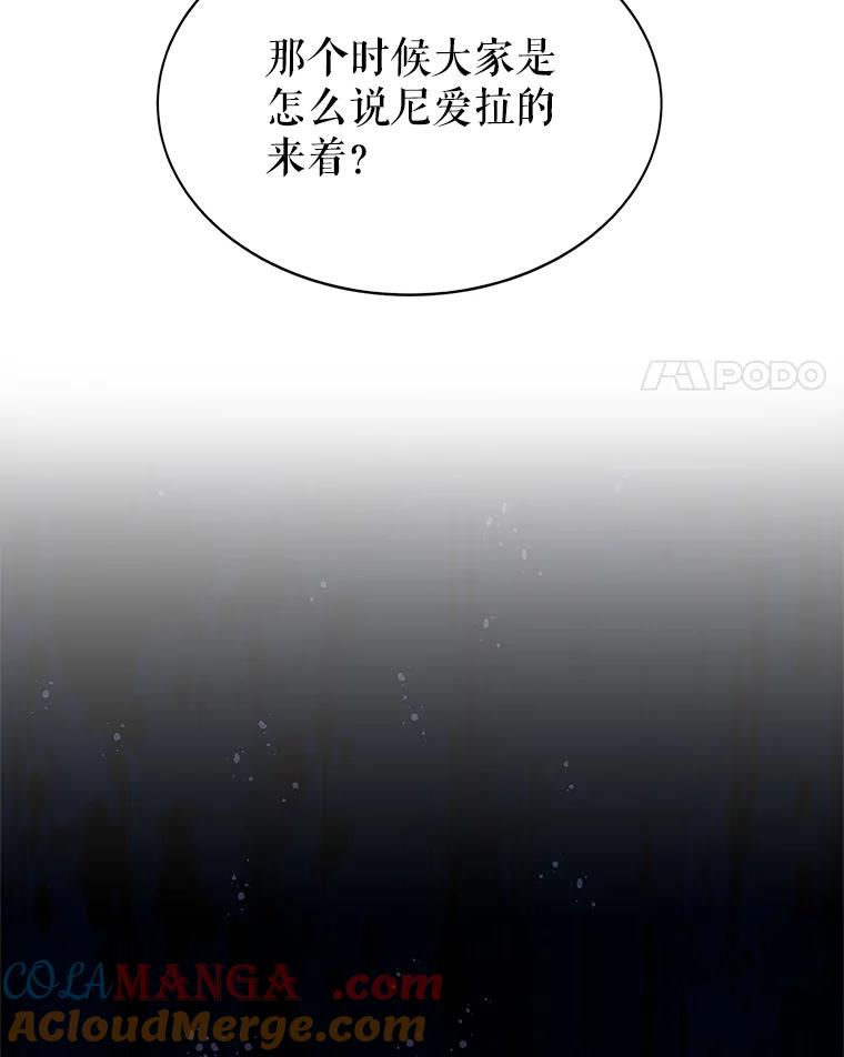 《恶棍家族的继承女》2.百万财产继承人 第109页
