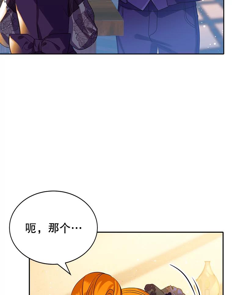 《恶棍家族的继承女》2.百万财产继承人 第8页