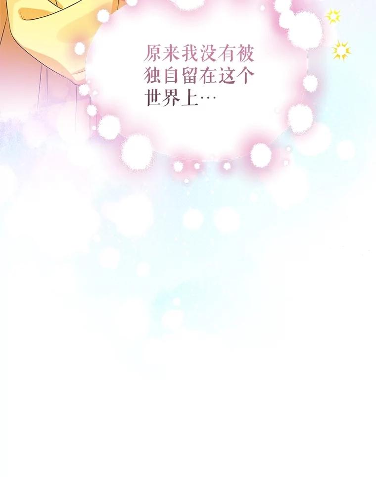 《恶棍家族的继承女》2.百万财产继承人 第79页