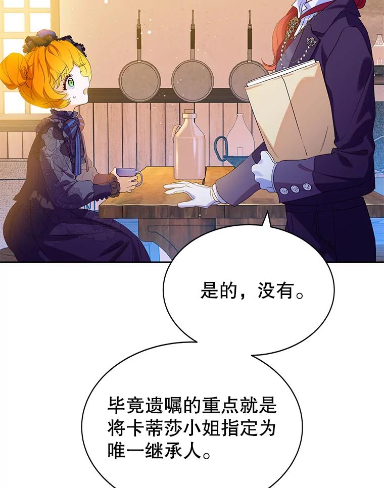 《恶棍家族的继承女》2.百万财产继承人 第3页