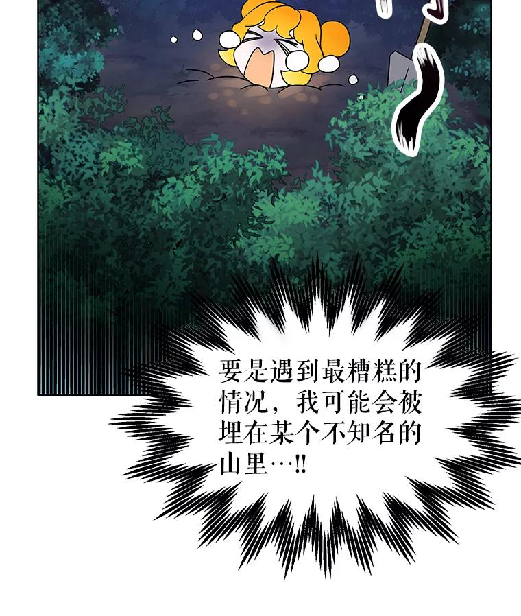 《恶棍家族的继承女》2.百万财产继承人 第119页