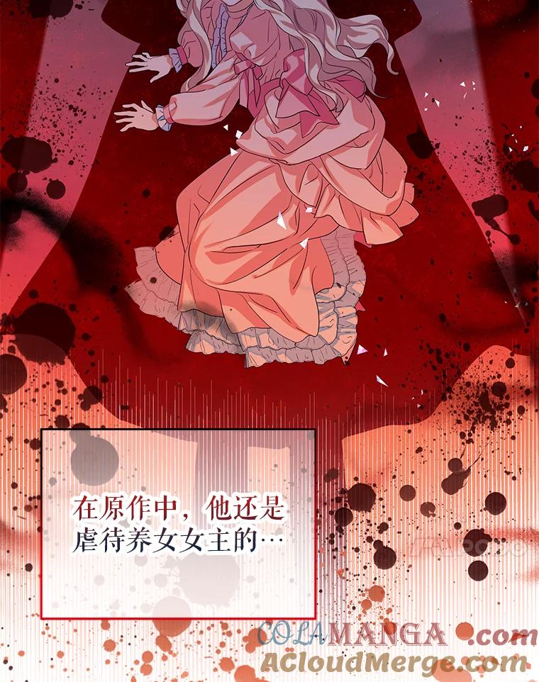 《恶棍家族的继承女》2.百万财产继承人 第17页