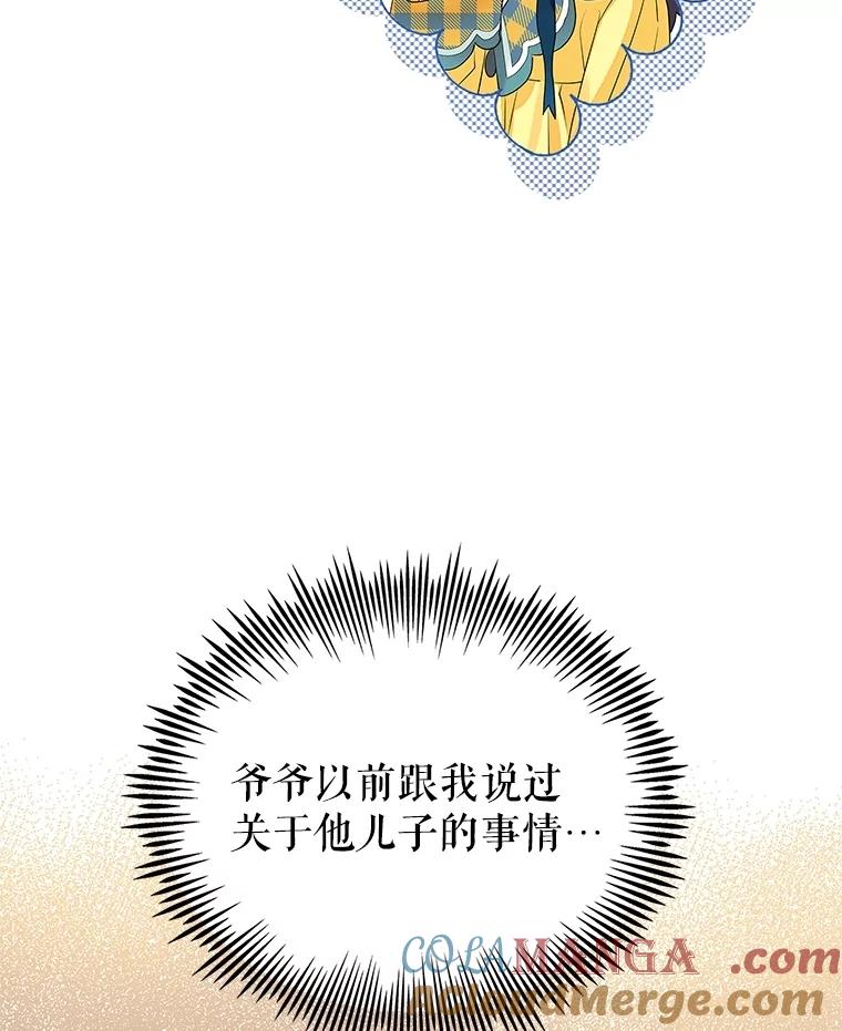 《恶棍家族的继承女》2.百万财产继承人 第81页