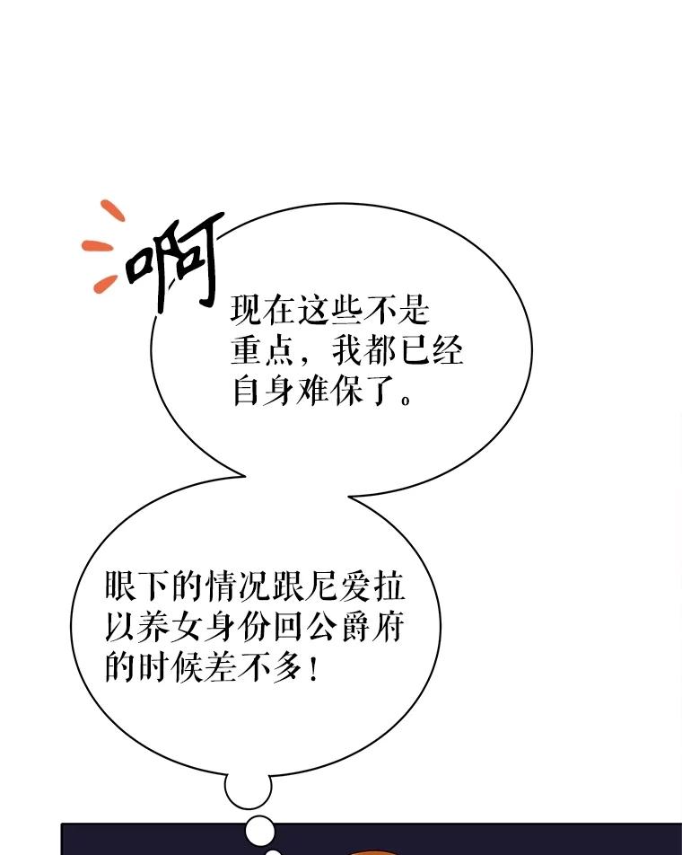 《恶棍家族的继承女》2.百万财产继承人 第107页
