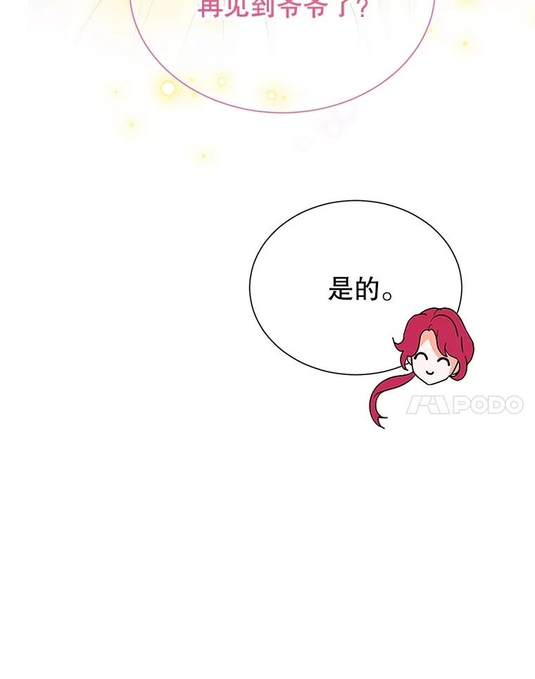 《恶棍家族的继承女》2.百万财产继承人 第75页