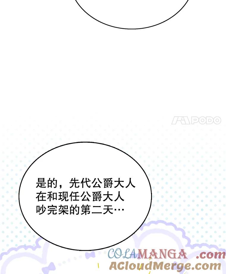 《恶棍家族的继承女》2.百万财产继承人 第89页