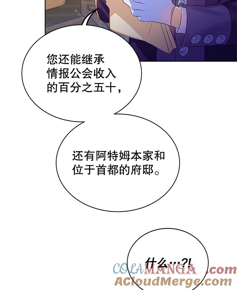 《恶棍家族的继承女》2.百万财产继承人 第33页