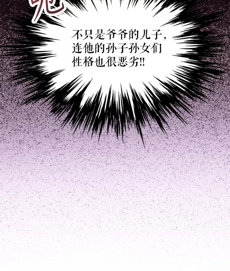 《恶棍家族的继承女》2.百万财产继承人 第115页
