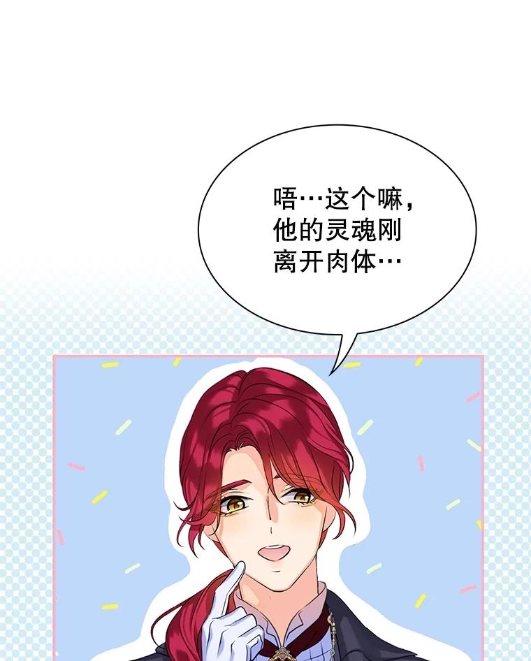 《恶棍家族的继承女》2.百万财产继承人 第122页