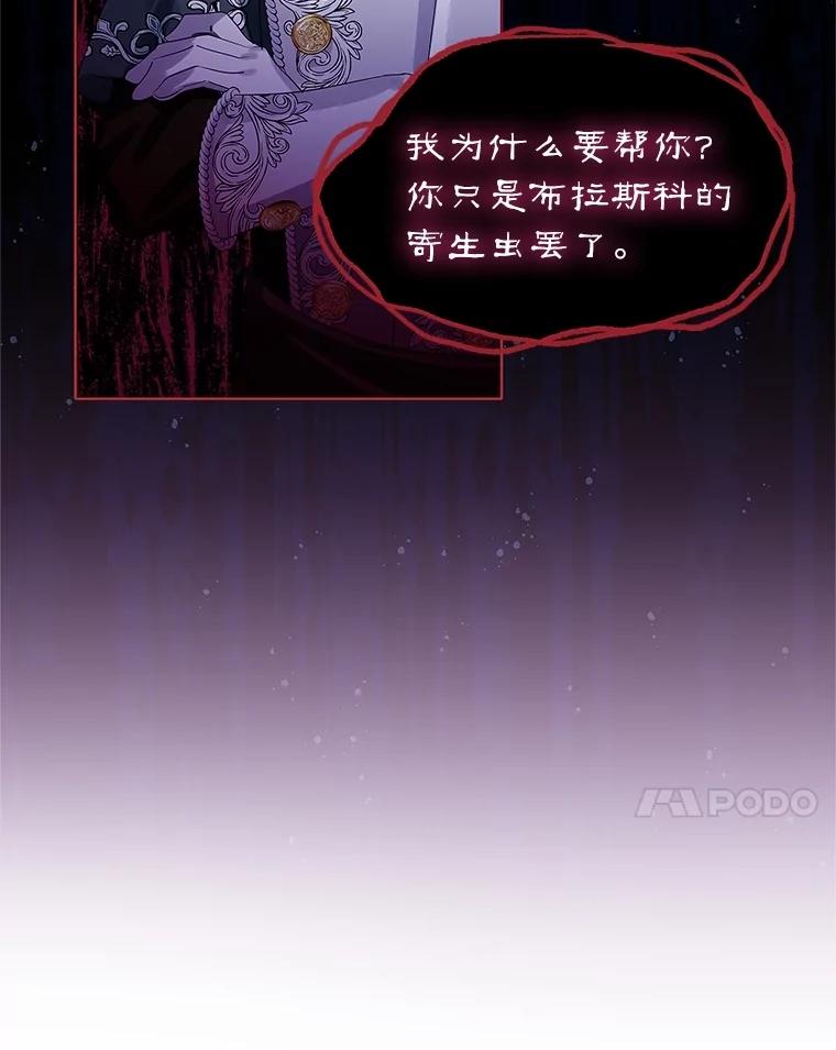 《恶棍家族的继承女》2.百万财产继承人 第112页