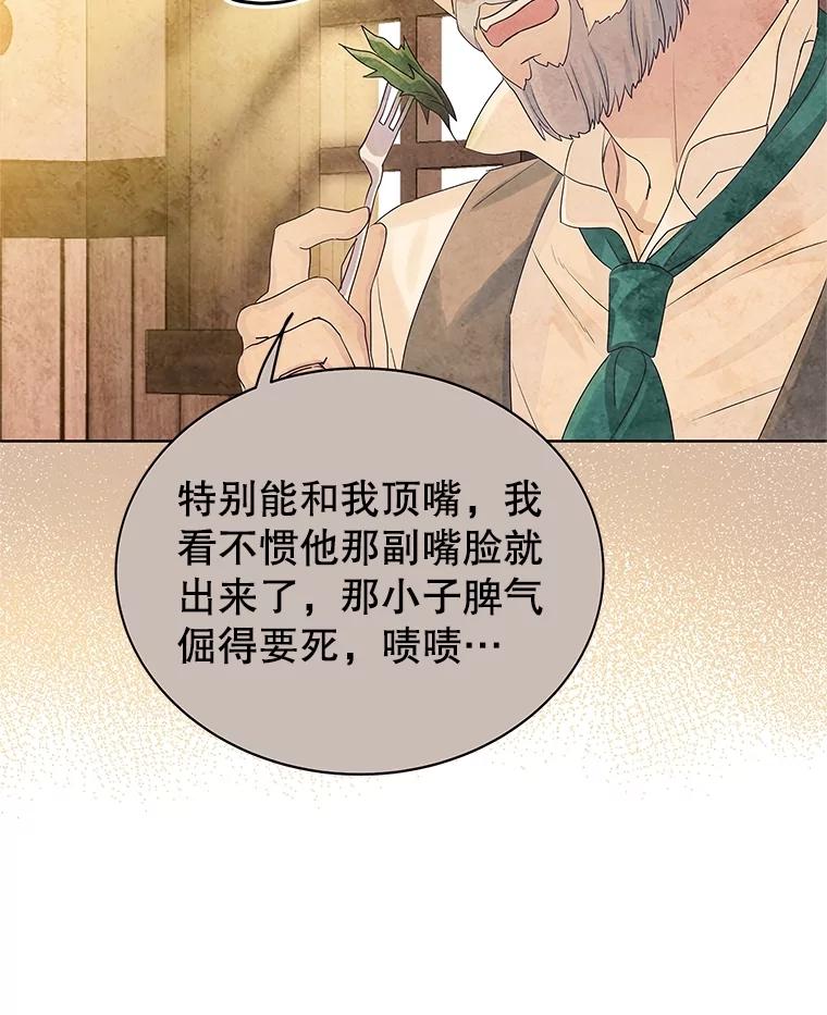 《恶棍家族的继承女》2.百万财产继承人 第84页