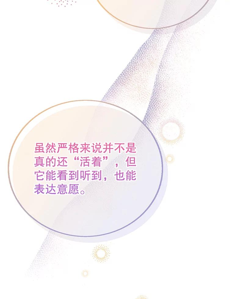 《恶棍家族的继承女》2.百万财产继承人 第59页