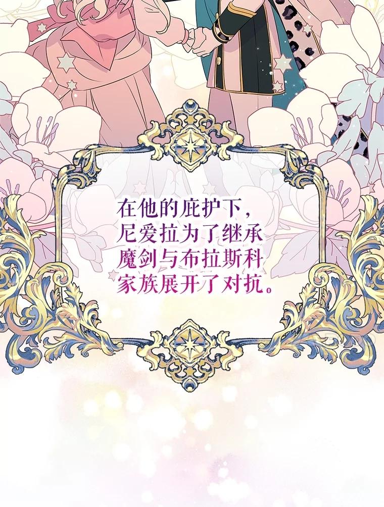 《恶棍家族的继承女》2.百万财产继承人 第102页