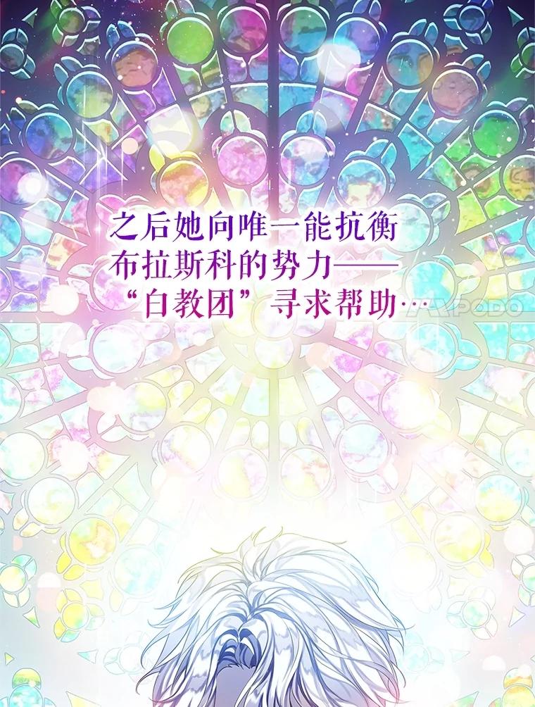 《恶棍家族的继承女》2.百万财产继承人 第99页