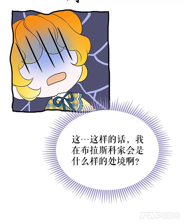 《恶棍家族的继承女》2.百万财产继承人 第92页