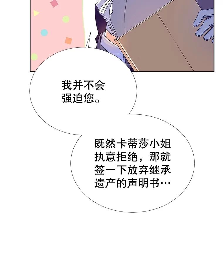 《恶棍家族的继承女》2.百万财产继承人 第40页