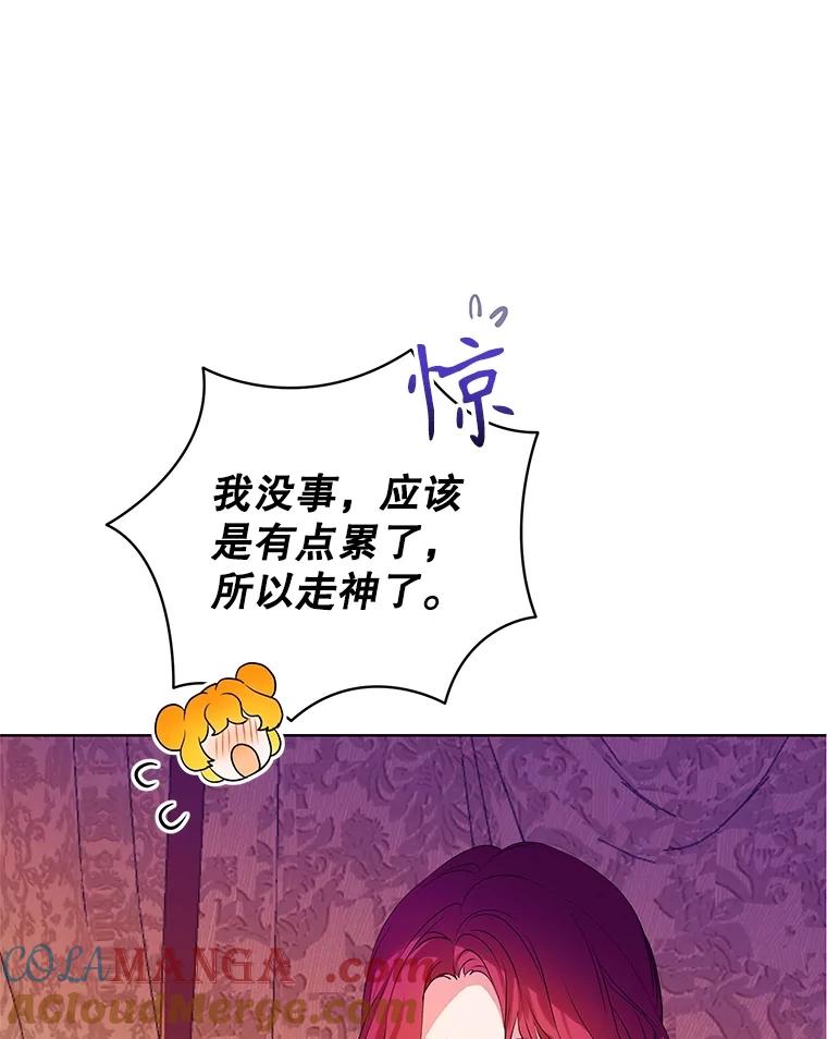 《恶棍家族的继承女》2.百万财产继承人 第53页