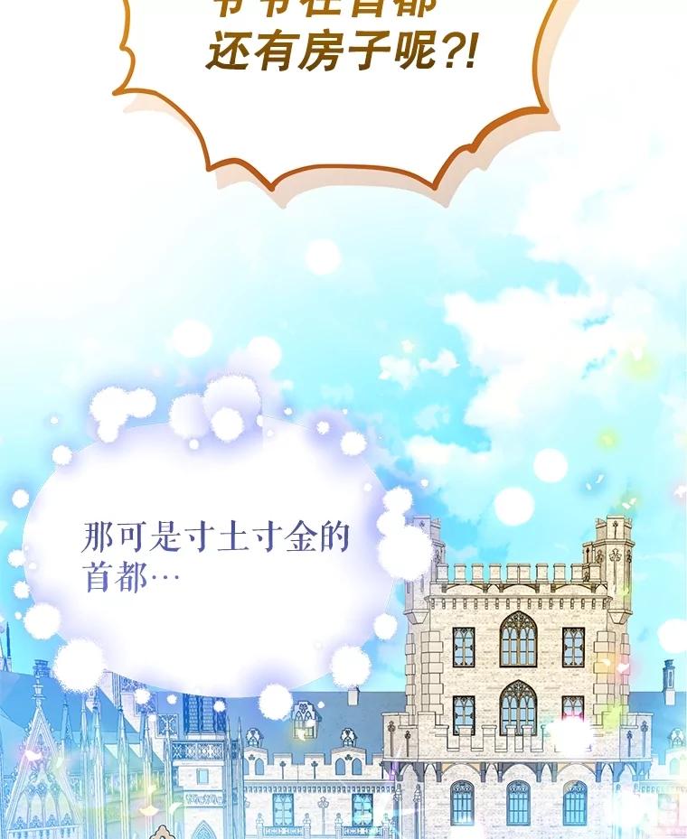 《恶棍家族的继承女》2.百万财产继承人 第35页