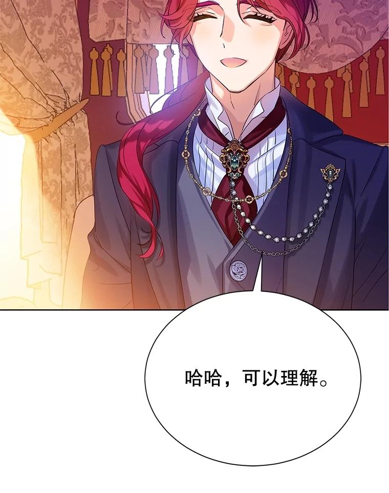 《恶棍家族的继承女》2.百万财产继承人 第54页