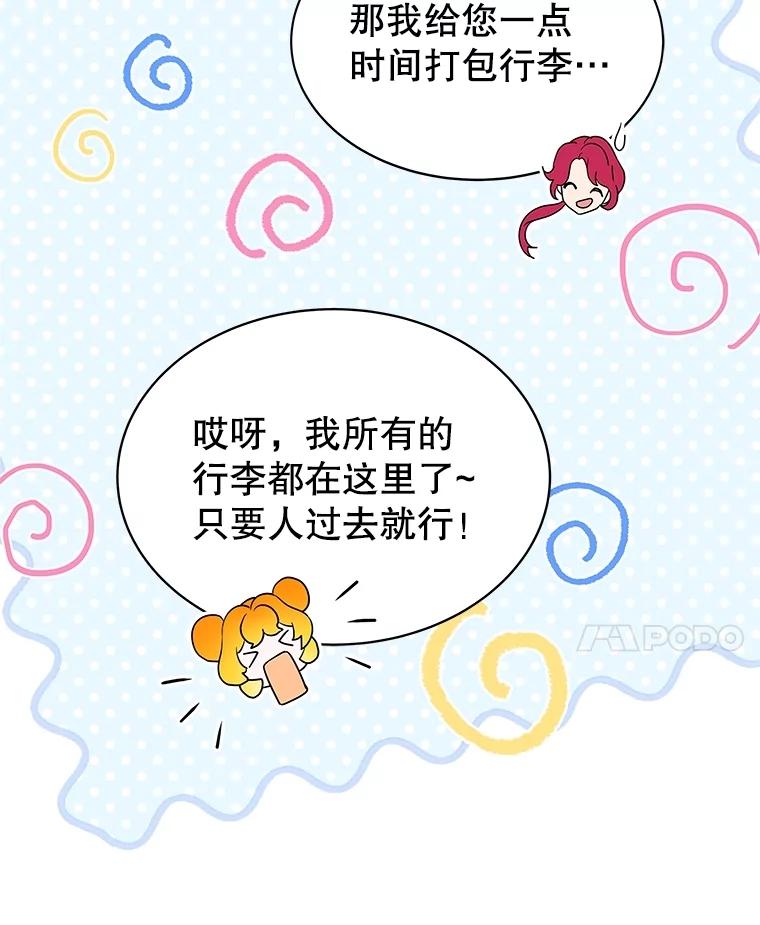 《恶棍家族的继承女》2.百万财产继承人 第44页
