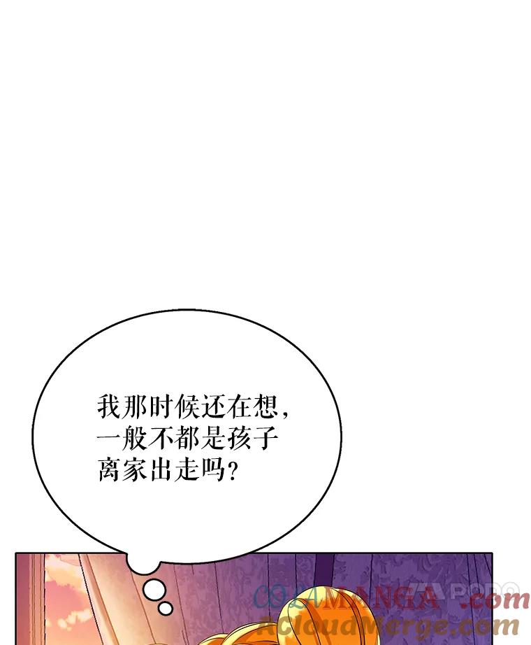 《恶棍家族的继承女》2.百万财产继承人 第85页