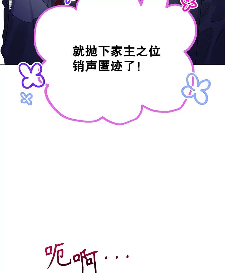 《恶棍家族的继承女》2.百万财产继承人 第91页
