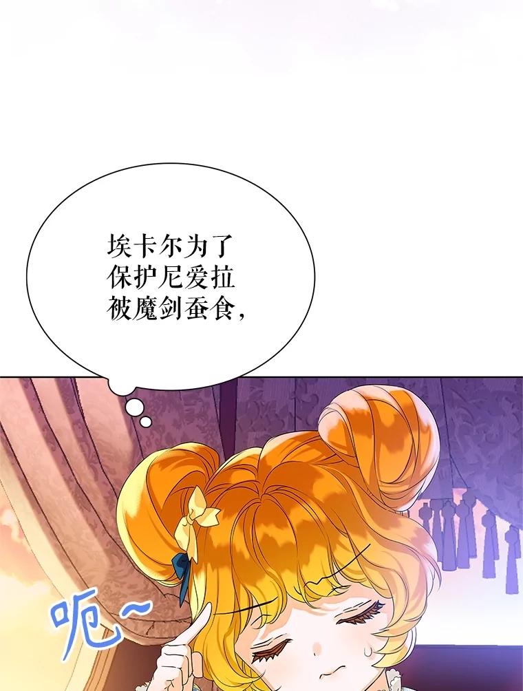 《恶棍家族的继承女》2.百万财产继承人 第103页