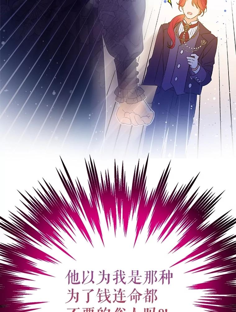 《恶棍家族的继承女》2.百万财产继承人 第26页