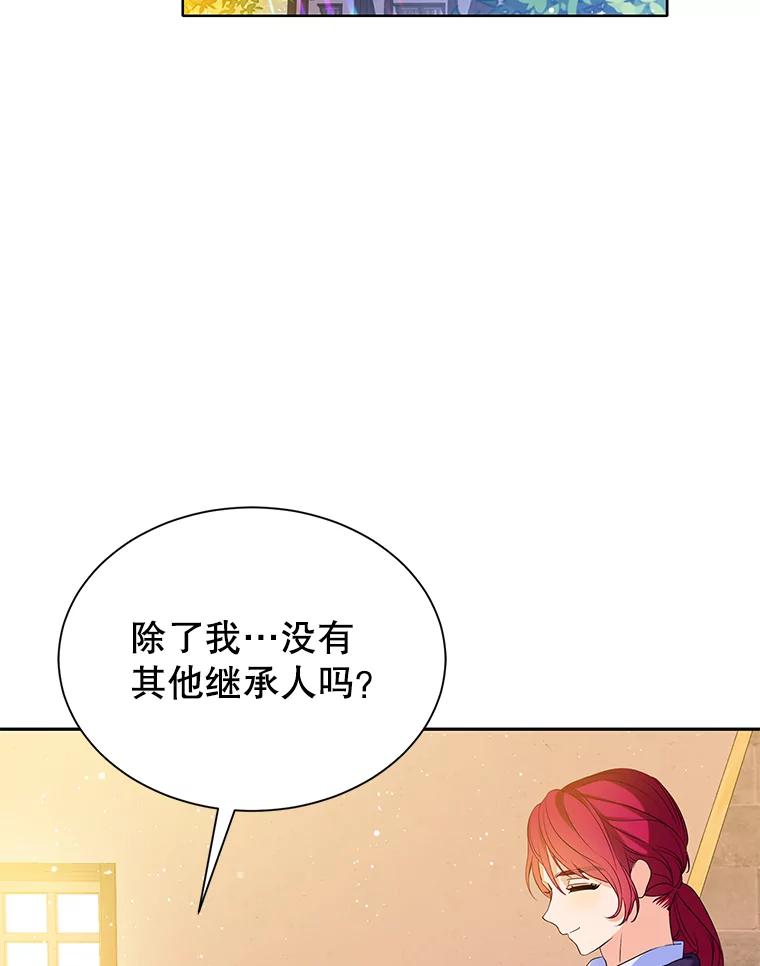 《恶棍家族的继承女》2.百万财产继承人 第2页