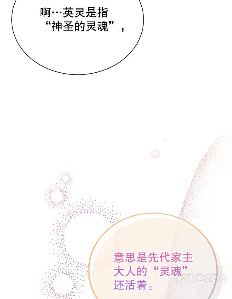 《恶棍家族的继承女》2.百万财产继承人 第58页