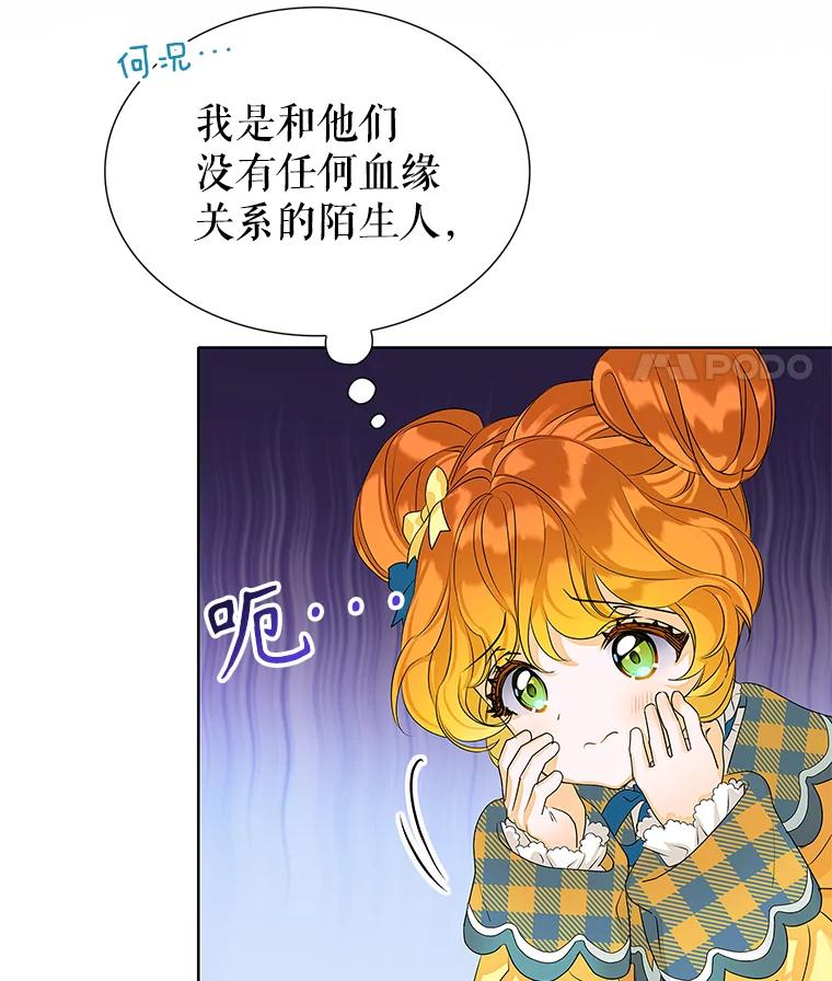 《恶棍家族的继承女》2.百万财产继承人 第116页