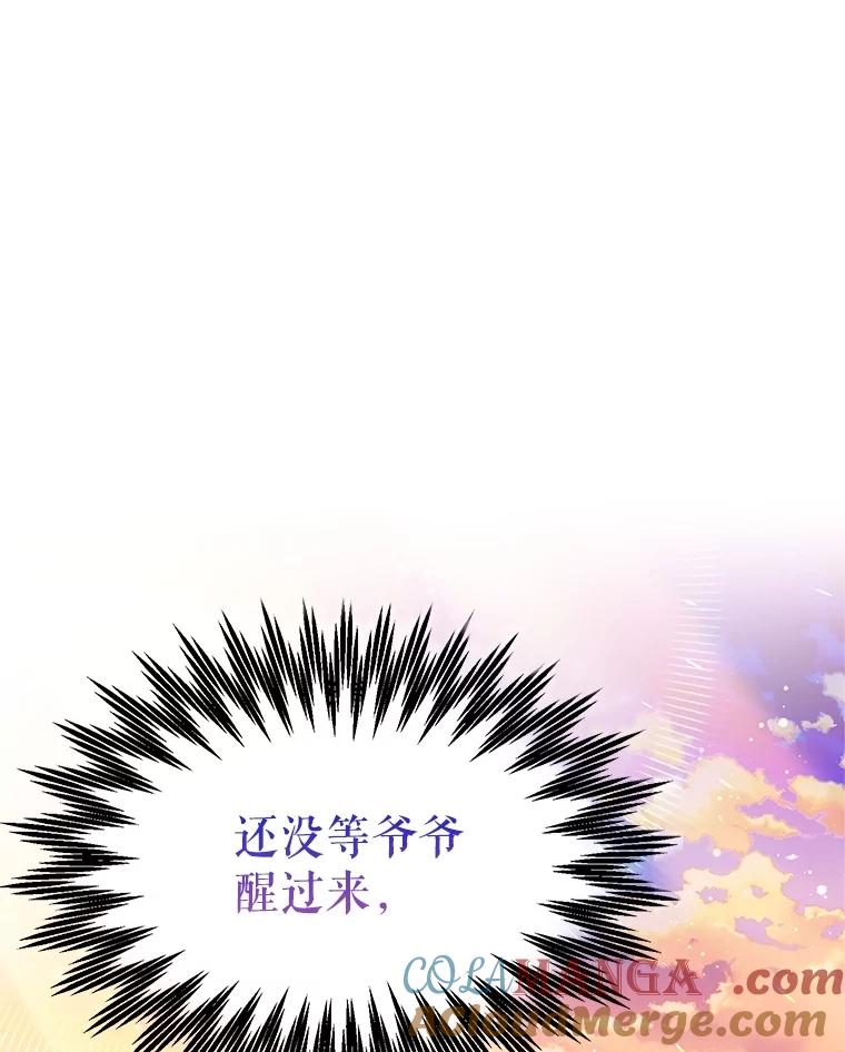 《恶棍家族的继承女》2.百万财产继承人 第129页
