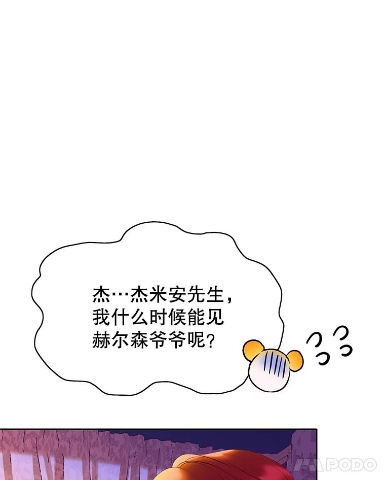 《恶棍家族的继承女》2.百万财产继承人 第120页