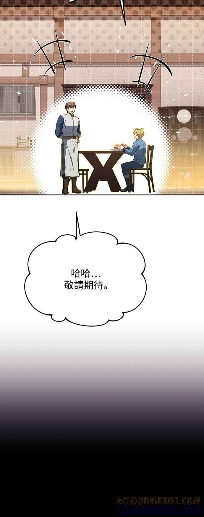《异世界的美味魔法》第30话 第34页