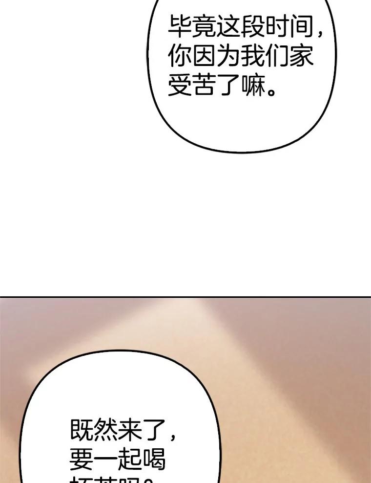 《孩子爸爸是谁？》38.符文的秘密 第99页