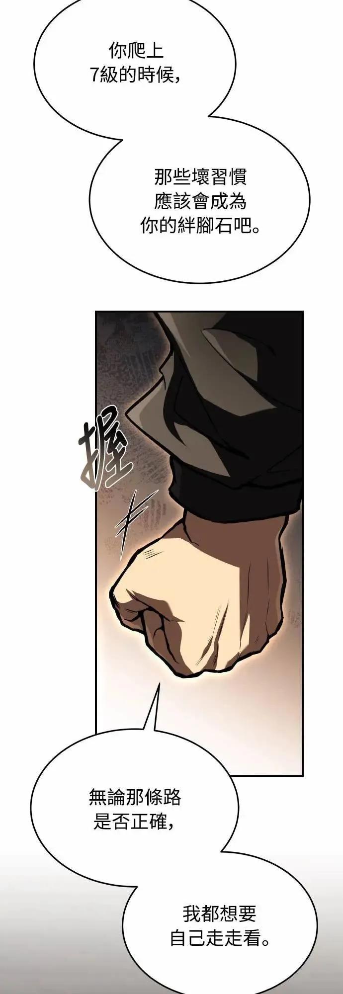 《特性废角金战士》第39话 第103页