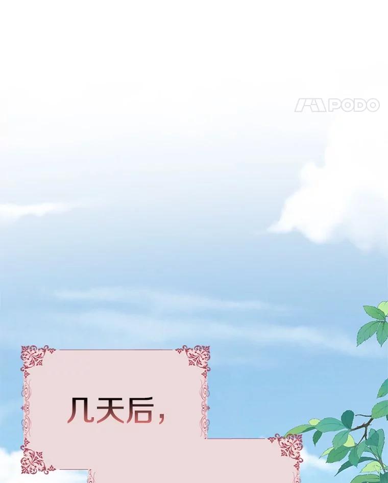 《孩子爸爸是谁？》38.符文的秘密 第102页