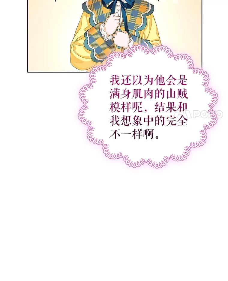 《恶棍家族的继承女》3.第一次见公爵 第32页