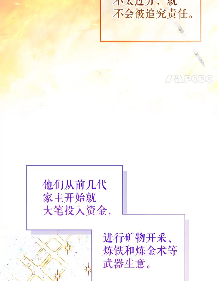 《恶棍家族的继承女》3.第一次见公爵 第4页