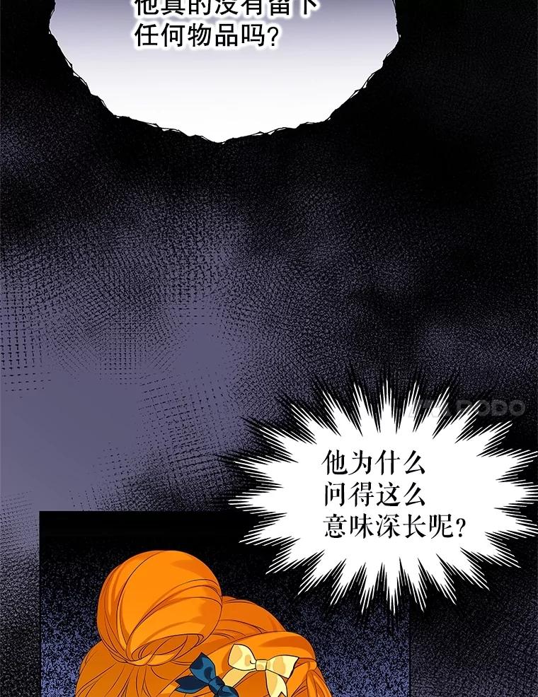 《恶棍家族的继承女》3.第一次见公爵 第80页
