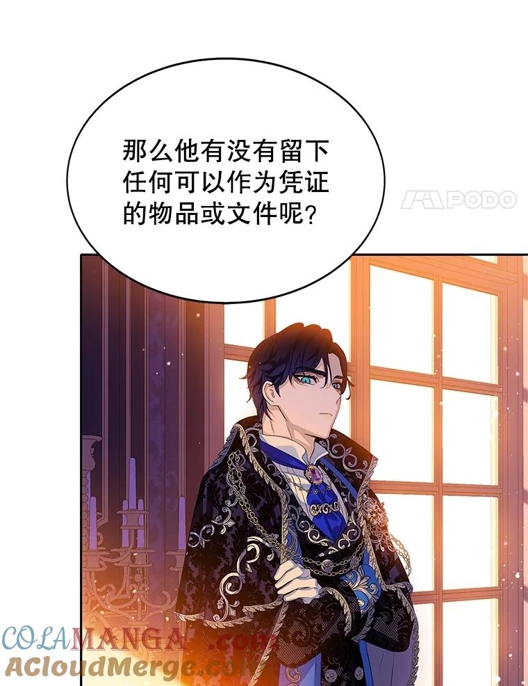 《恶棍家族的继承女》3.第一次见公爵 第77页