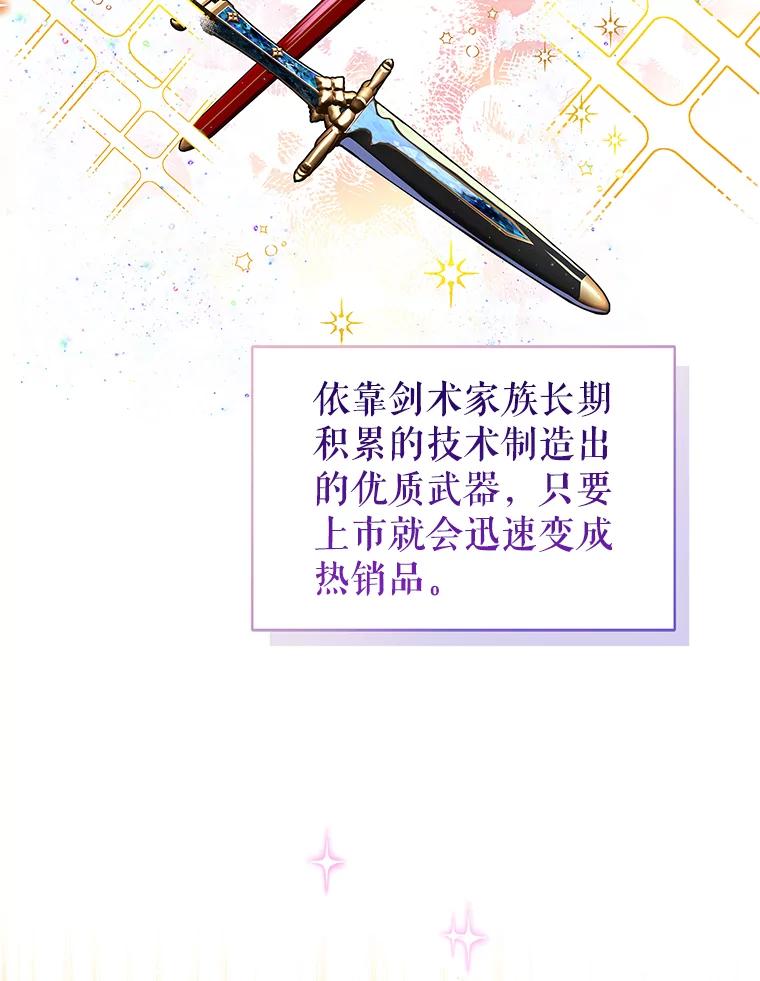 《恶棍家族的继承女》3.第一次见公爵 第6页