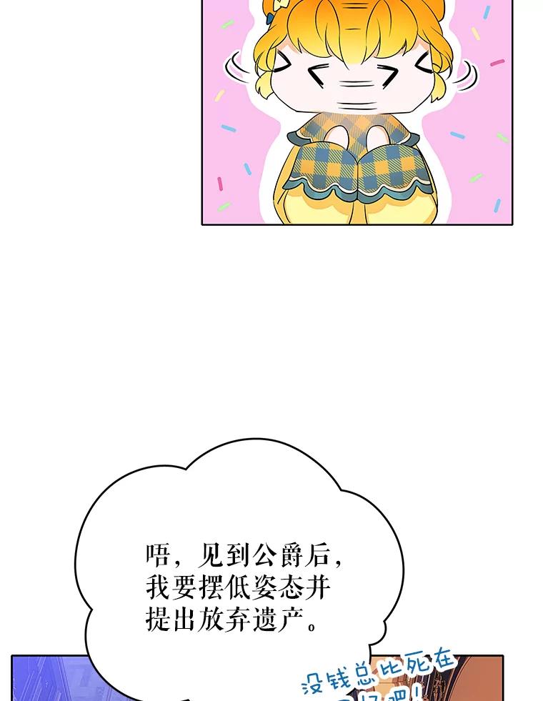 《恶棍家族的继承女》3.第一次见公爵 第15页