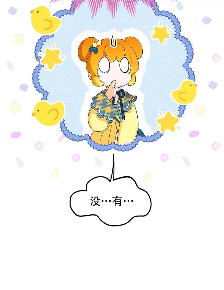 《恶棍家族的继承女》3.第一次见公爵 第76页