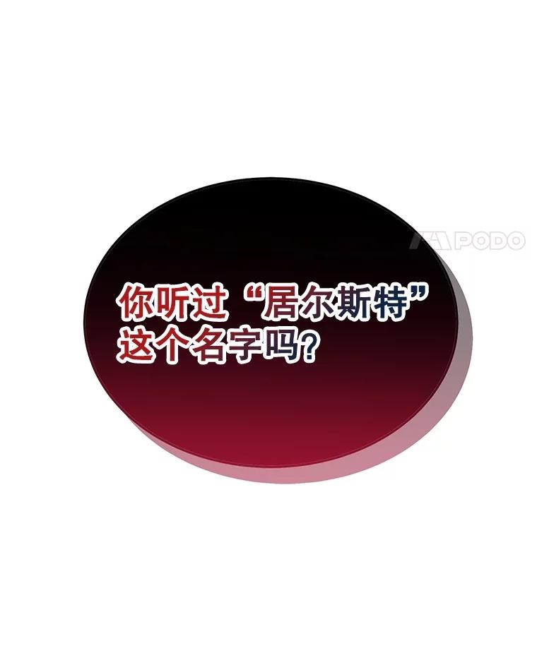 《恶棍家族的继承女》3.第一次见公爵 第87页