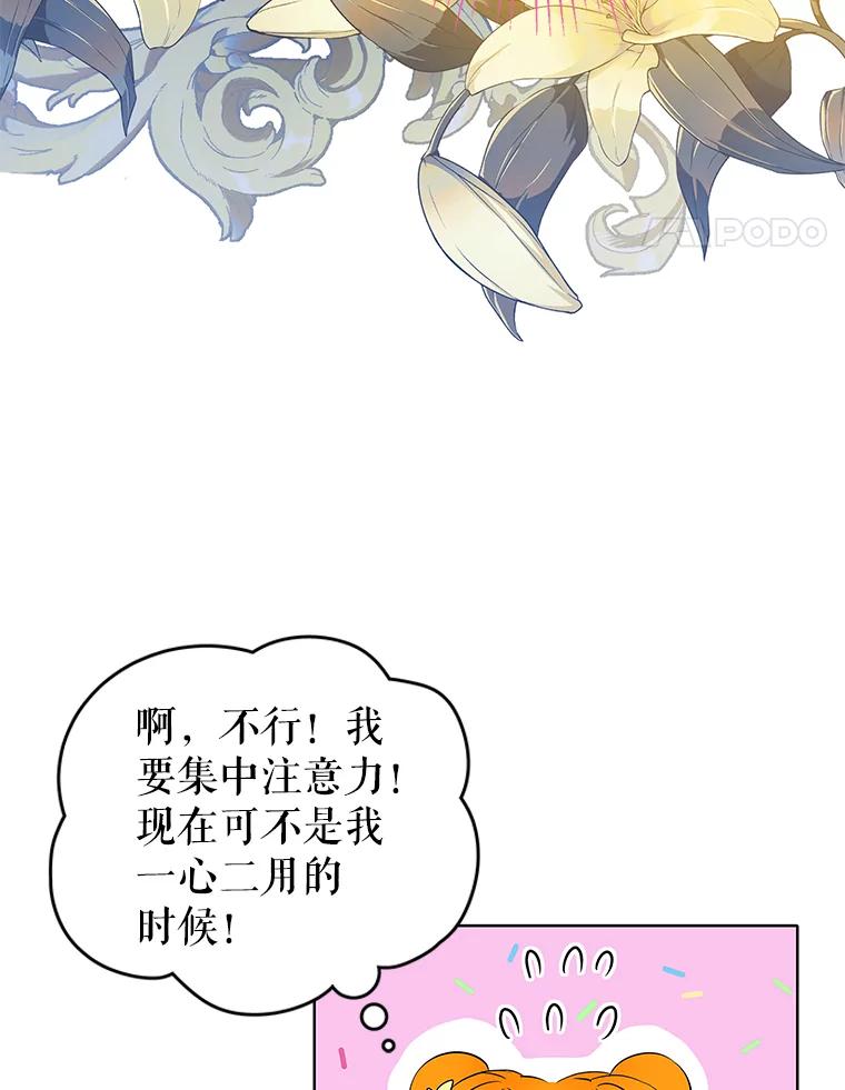 《恶棍家族的继承女》3.第一次见公爵 第14页