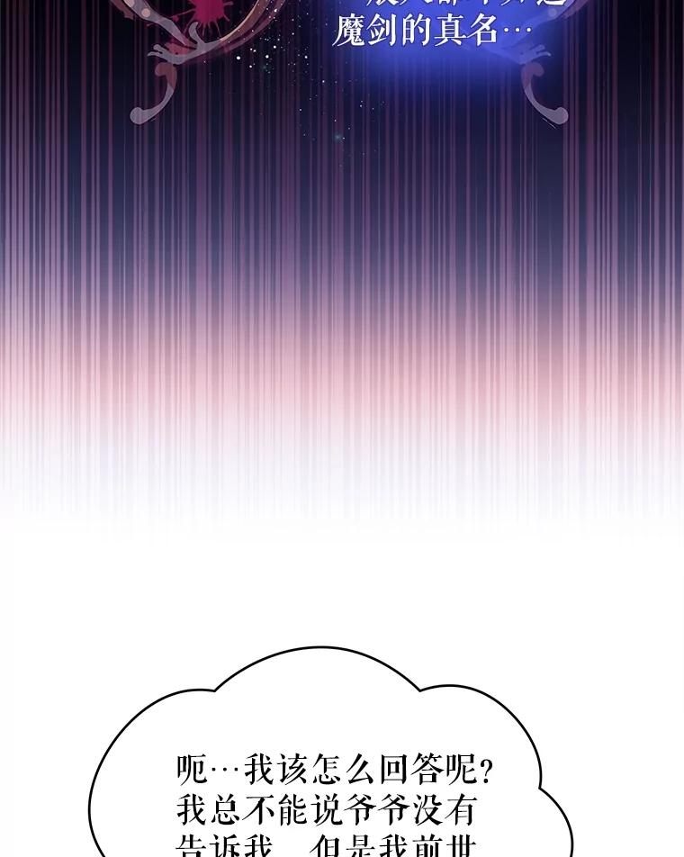 《恶棍家族的继承女》3.第一次见公爵 第91页