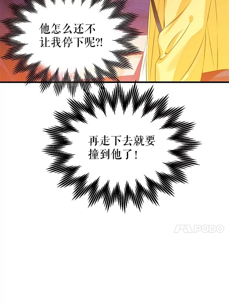 《恶棍家族的继承女》3.第一次见公爵 第54页