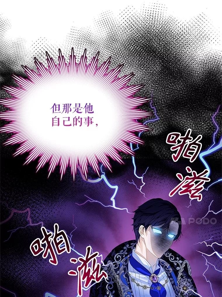 《恶棍家族的继承女》3.第一次见公爵 第70页
