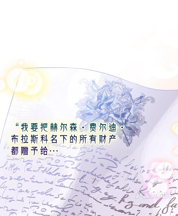 《恶棍家族的继承女》3.第一次见公爵 第100页